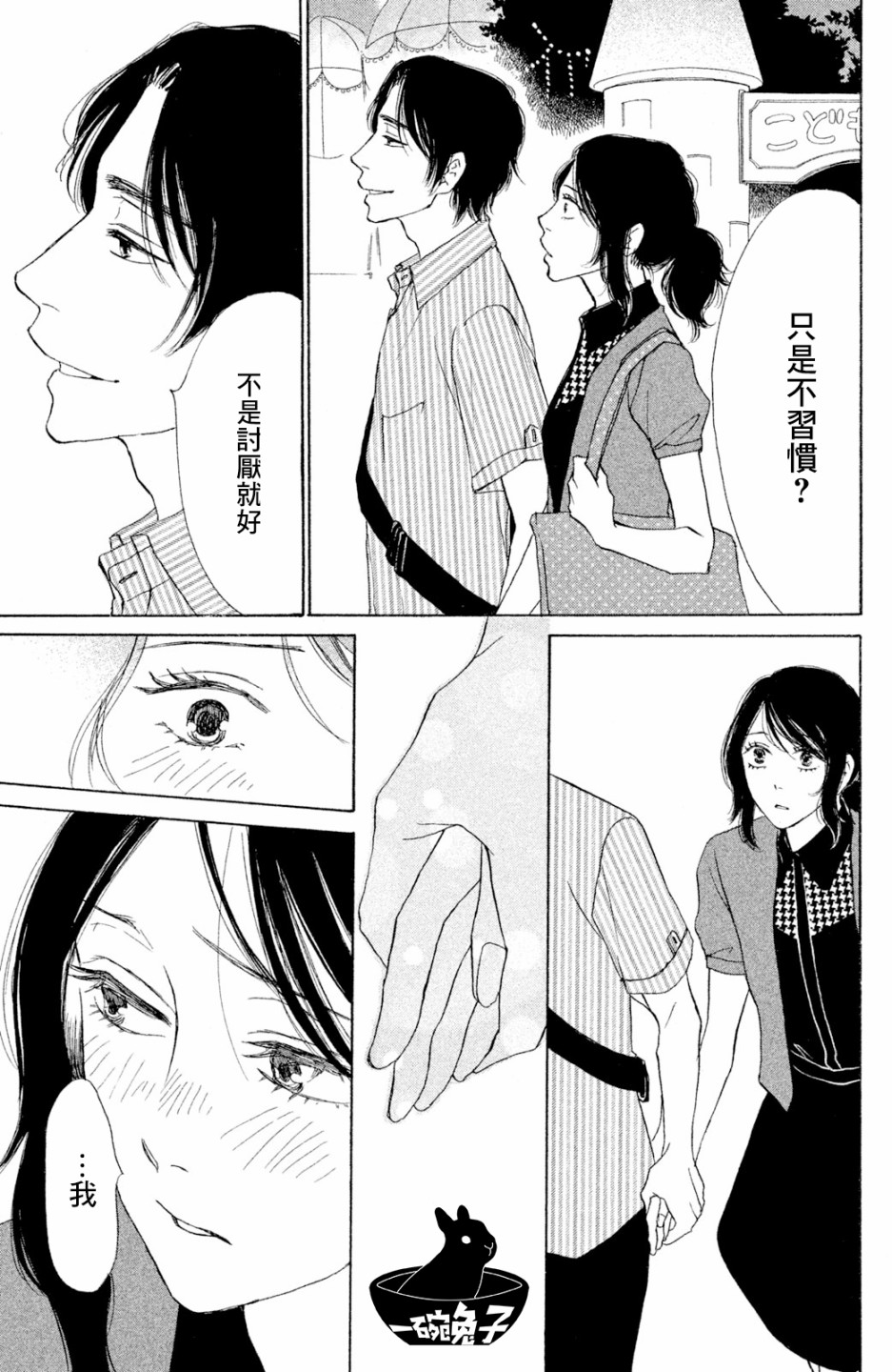 长闲之庭韩漫全集-第10话无删减无遮挡章节图片 