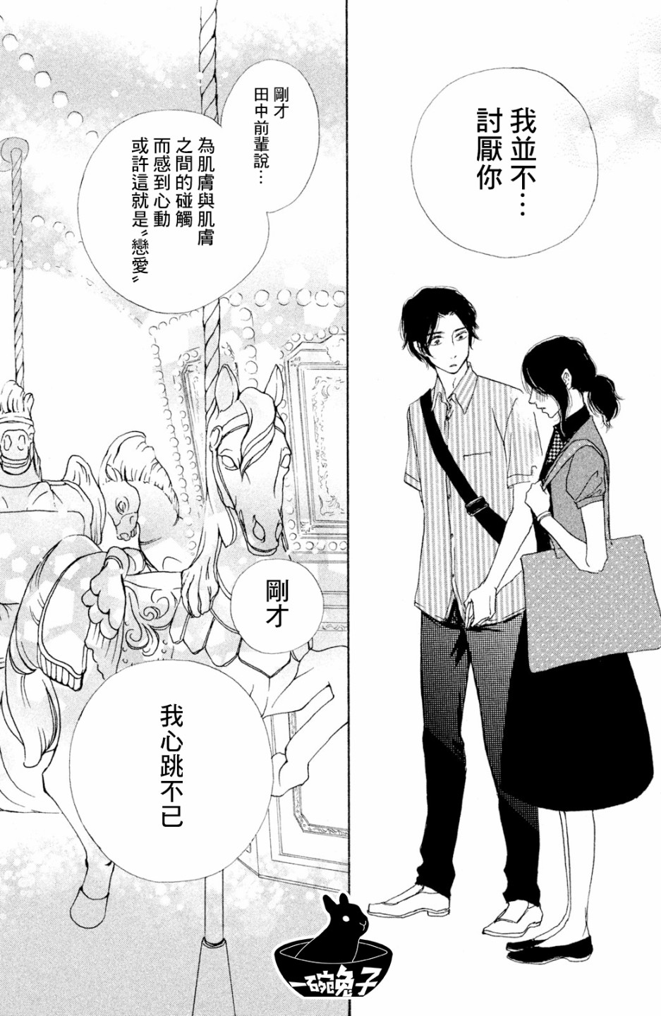 长闲之庭韩漫全集-第10话无删减无遮挡章节图片 