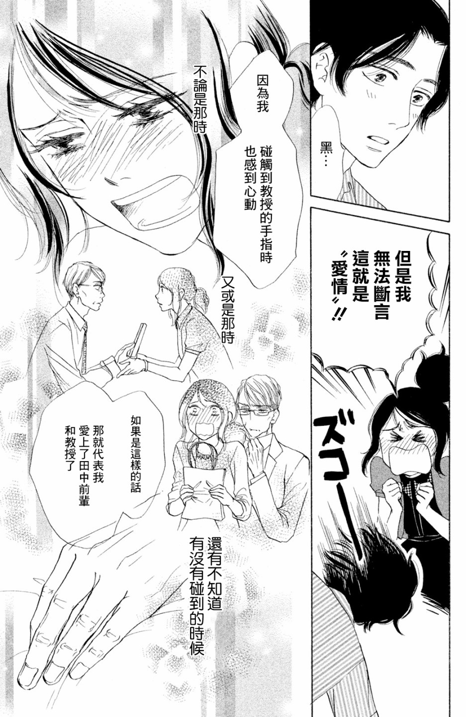 长闲之庭韩漫全集-第10话无删减无遮挡章节图片 