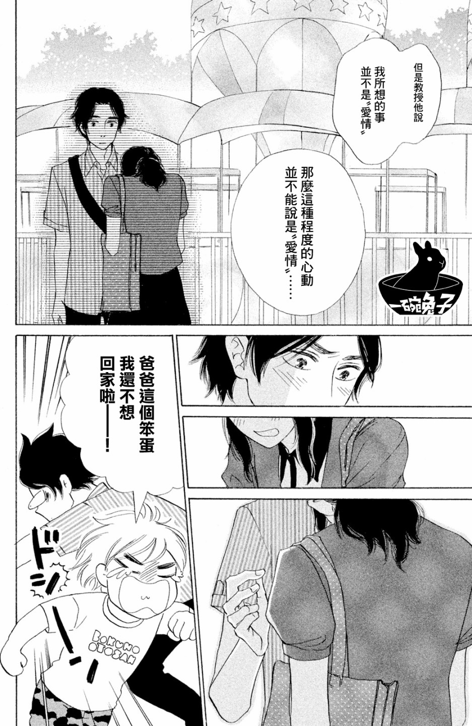 长闲之庭韩漫全集-第10话无删减无遮挡章节图片 