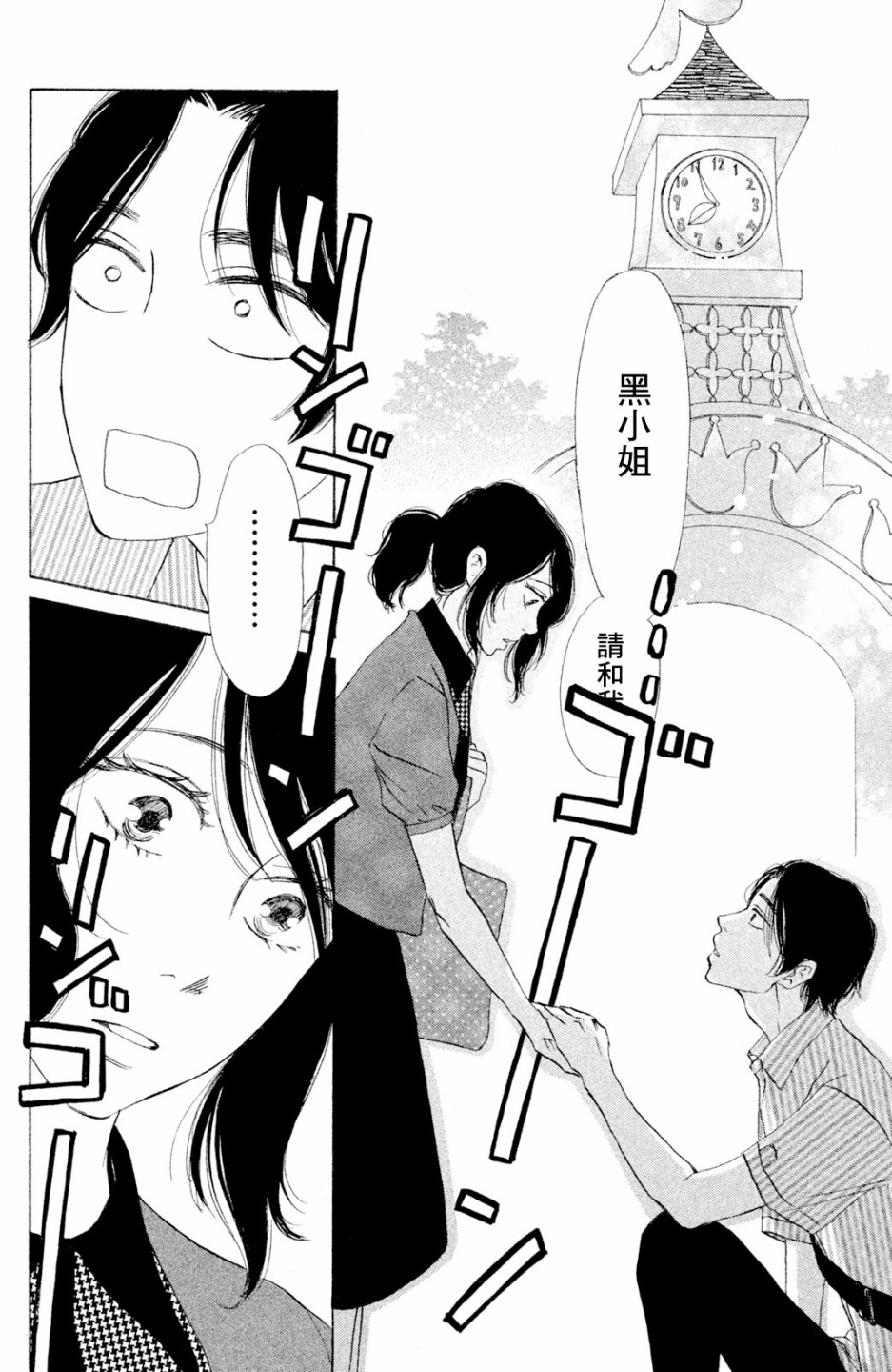 长闲之庭韩漫全集-第10话无删减无遮挡章节图片 