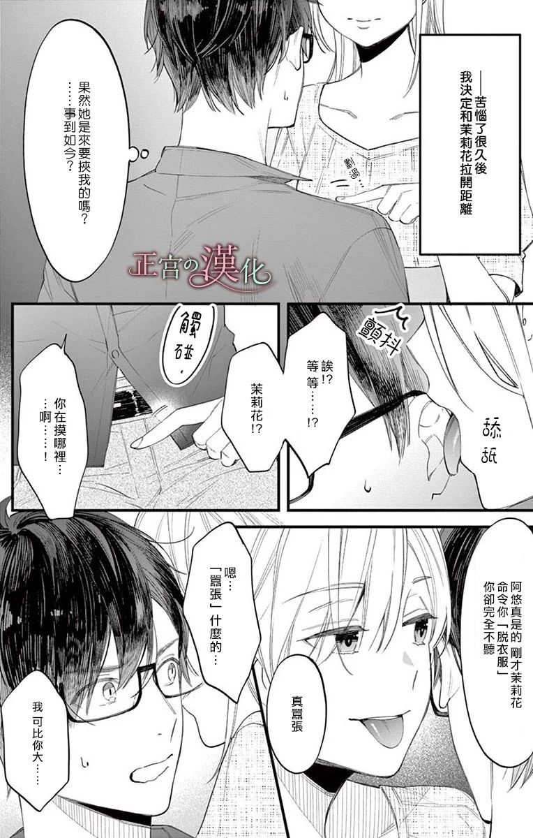 茉莉花的裙下之臣韩漫全集-第01话无删减无遮挡章节图片 