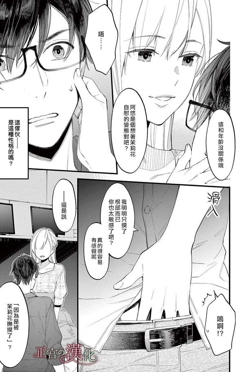 茉莉花的裙下之臣韩漫全集-第01话无删减无遮挡章节图片 