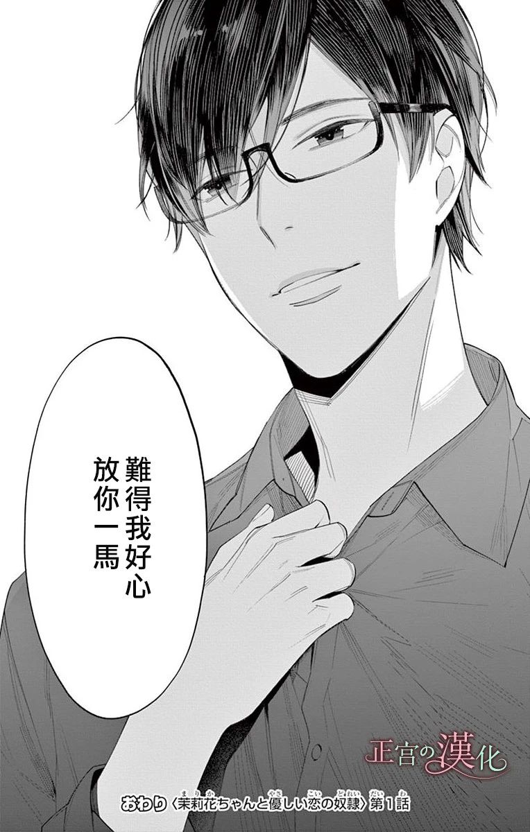 茉莉花的裙下之臣韩漫全集-第01话无删减无遮挡章节图片 