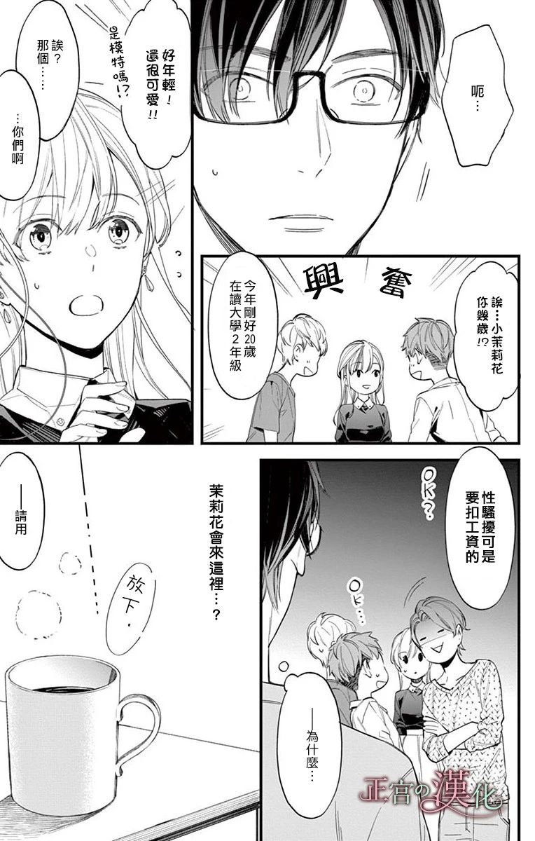 茉莉花的裙下之臣韩漫全集-第01话无删减无遮挡章节图片 