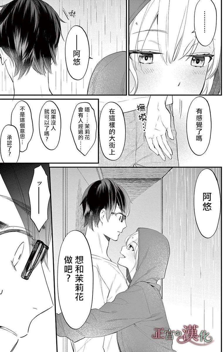 茉莉花的裙下之臣韩漫全集-第02话无删减无遮挡章节图片 