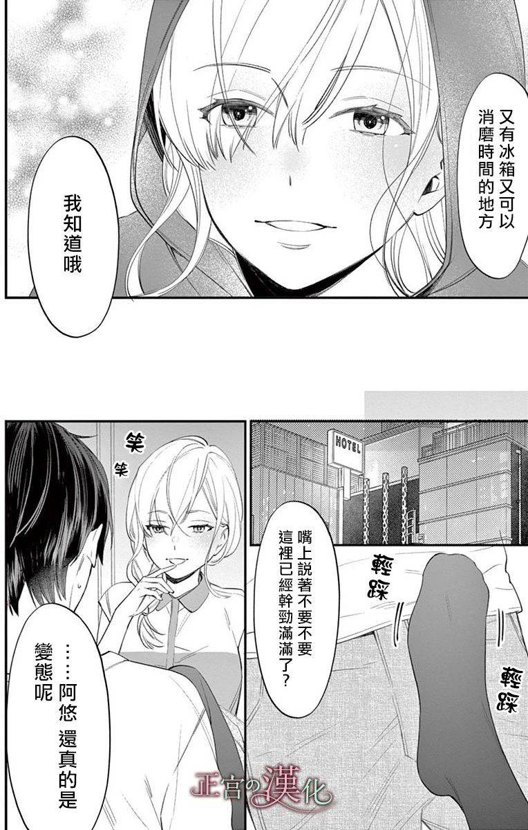 茉莉花的裙下之臣韩漫全集-第02话无删减无遮挡章节图片 
