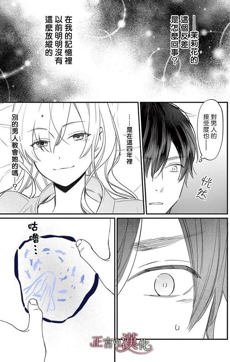 茉莉花的裙下之臣韩漫全集-第02话无删减无遮挡章节图片 