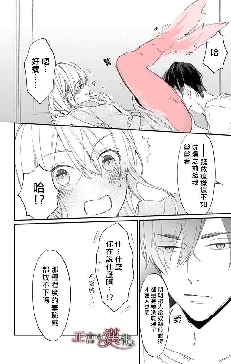 茉莉花的裙下之臣韩漫全集-第02话无删减无遮挡章节图片 