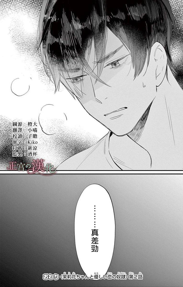 茉莉花的裙下之臣韩漫全集-第02话无删减无遮挡章节图片 