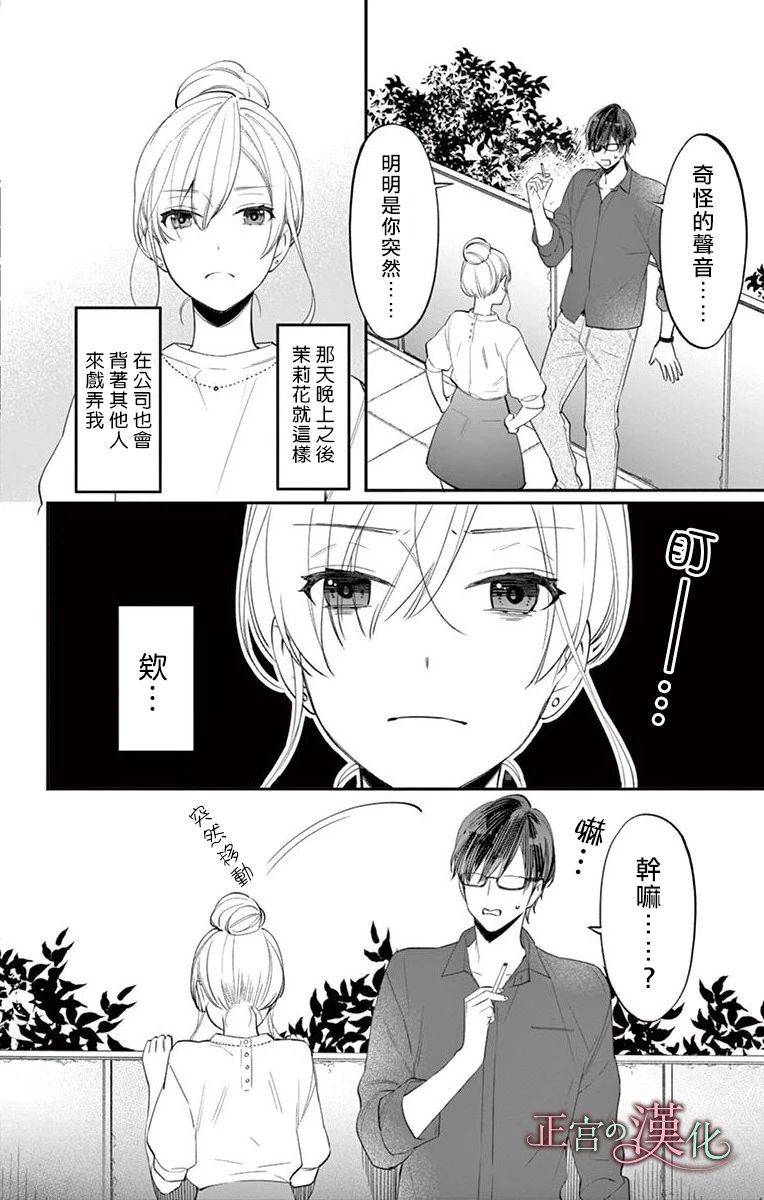 茉莉花的裙下之臣韩漫全集-第02话无删减无遮挡章节图片 