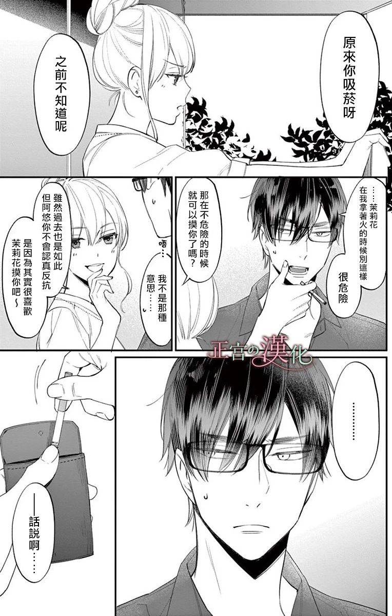茉莉花的裙下之臣韩漫全集-第02话无删减无遮挡章节图片 