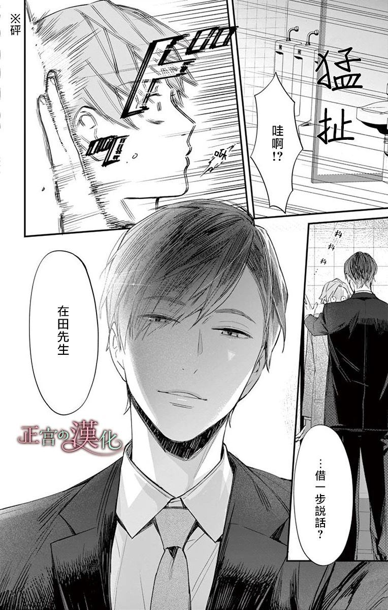 茉莉花的裙下之臣韩漫全集-第04话无删减无遮挡章节图片 