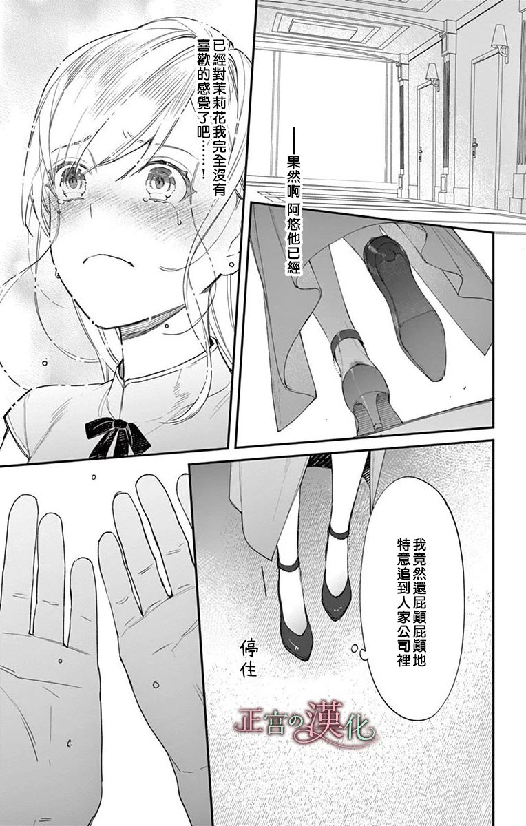 茉莉花的裙下之臣韩漫全集-第04话无删减无遮挡章节图片 