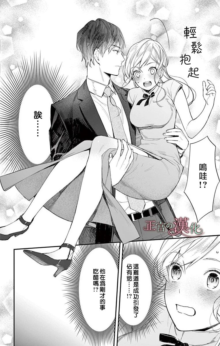 茉莉花的裙下之臣韩漫全集-第04话无删减无遮挡章节图片 