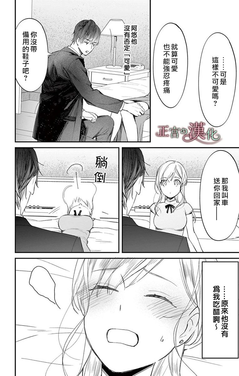 茉莉花的裙下之臣韩漫全集-第04话无删减无遮挡章节图片 