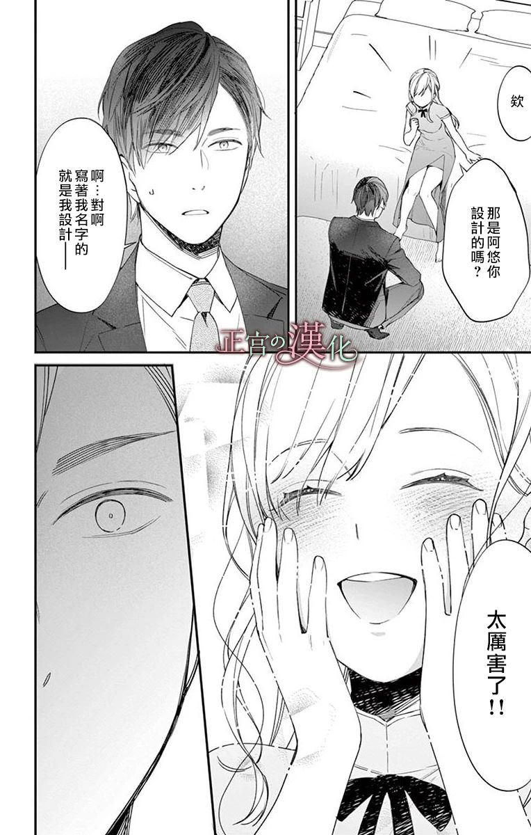 茉莉花的裙下之臣韩漫全集-第04话无删减无遮挡章节图片 