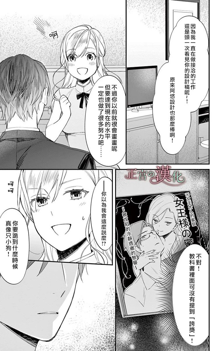 茉莉花的裙下之臣韩漫全集-第04话无删减无遮挡章节图片 