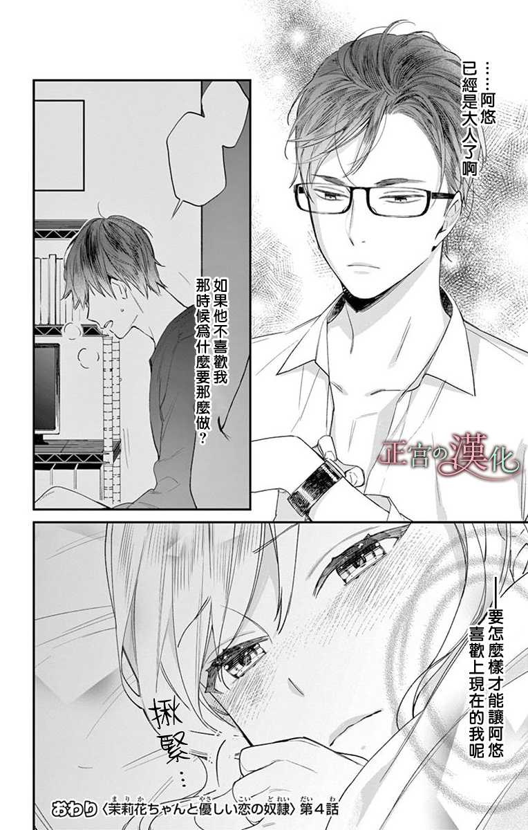 茉莉花的裙下之臣韩漫全集-第04话无删减无遮挡章节图片 