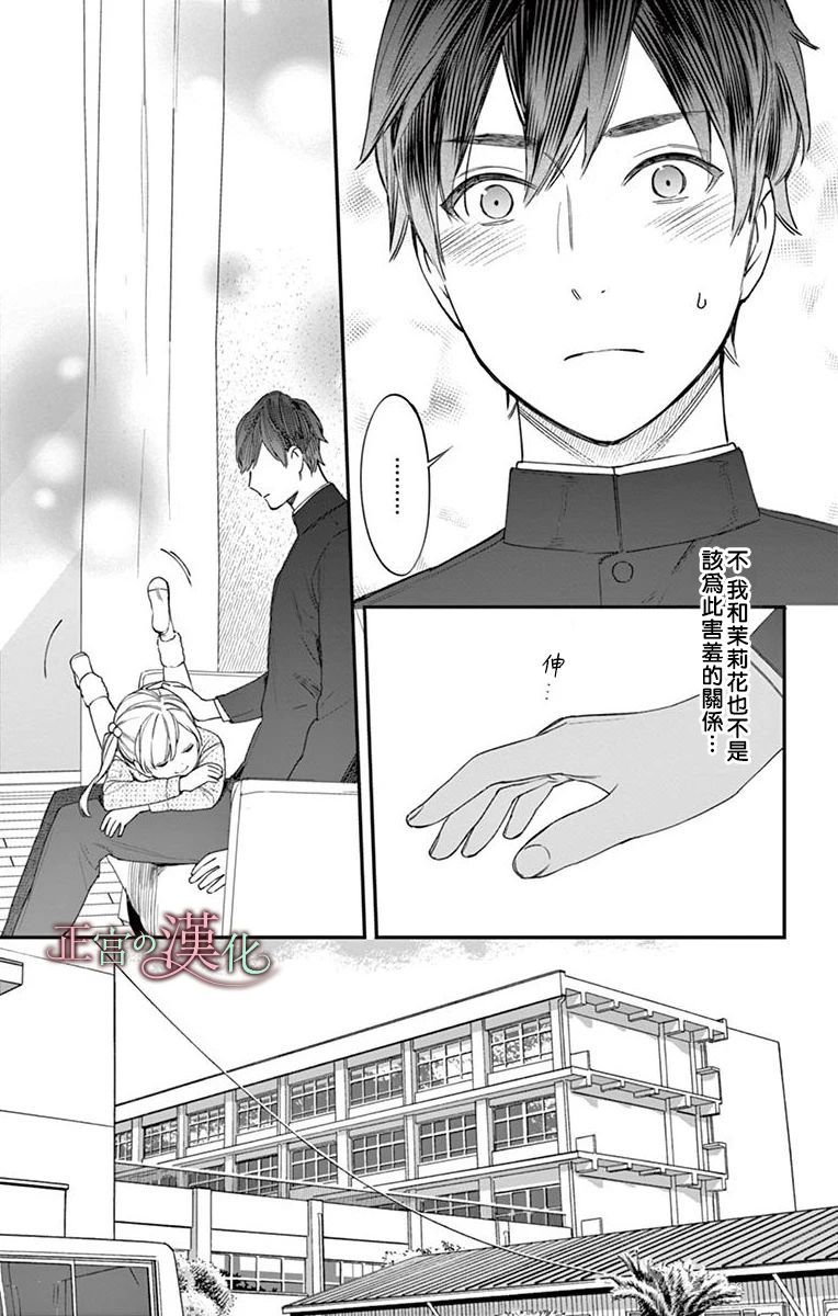 茉莉花的裙下之臣韩漫全集-第05话无删减无遮挡章节图片 