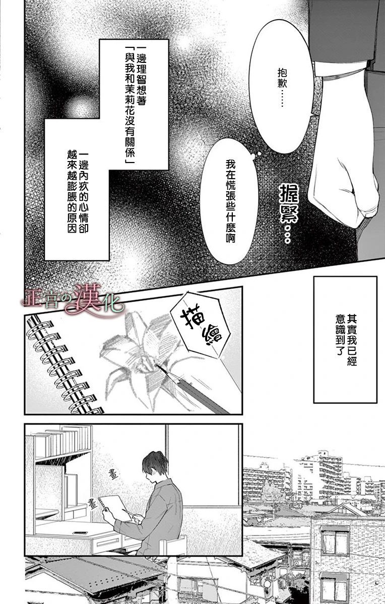 茉莉花的裙下之臣韩漫全集-第05话无删减无遮挡章节图片 
