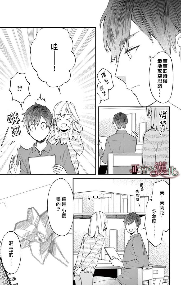 茉莉花的裙下之臣韩漫全集-第05话无删减无遮挡章节图片 
