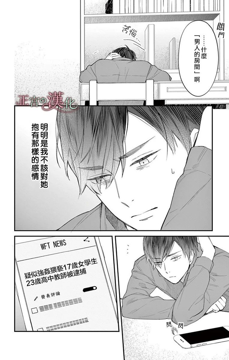 茉莉花的裙下之臣韩漫全集-第05话无删减无遮挡章节图片 