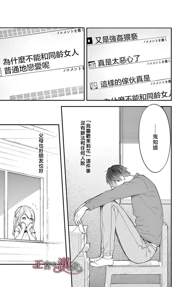 茉莉花的裙下之臣韩漫全集-第05话无删减无遮挡章节图片 