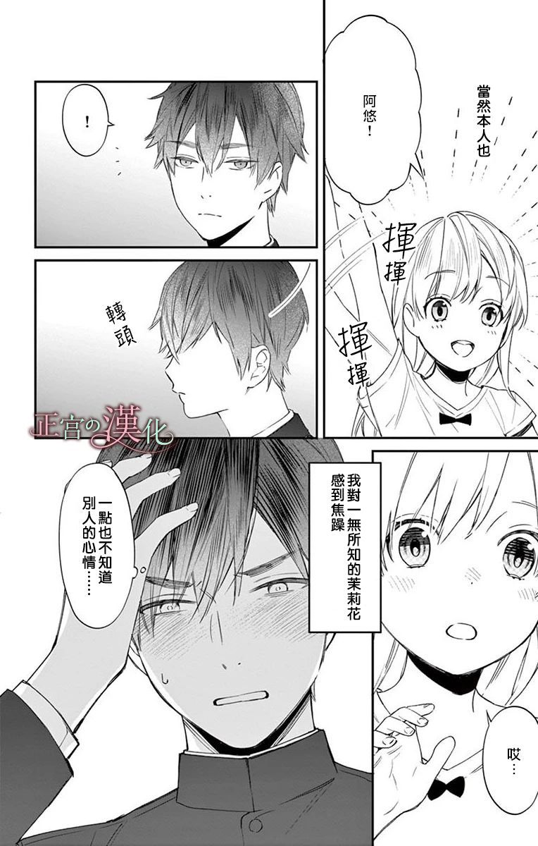 茉莉花的裙下之臣韩漫全集-第05话无删减无遮挡章节图片 