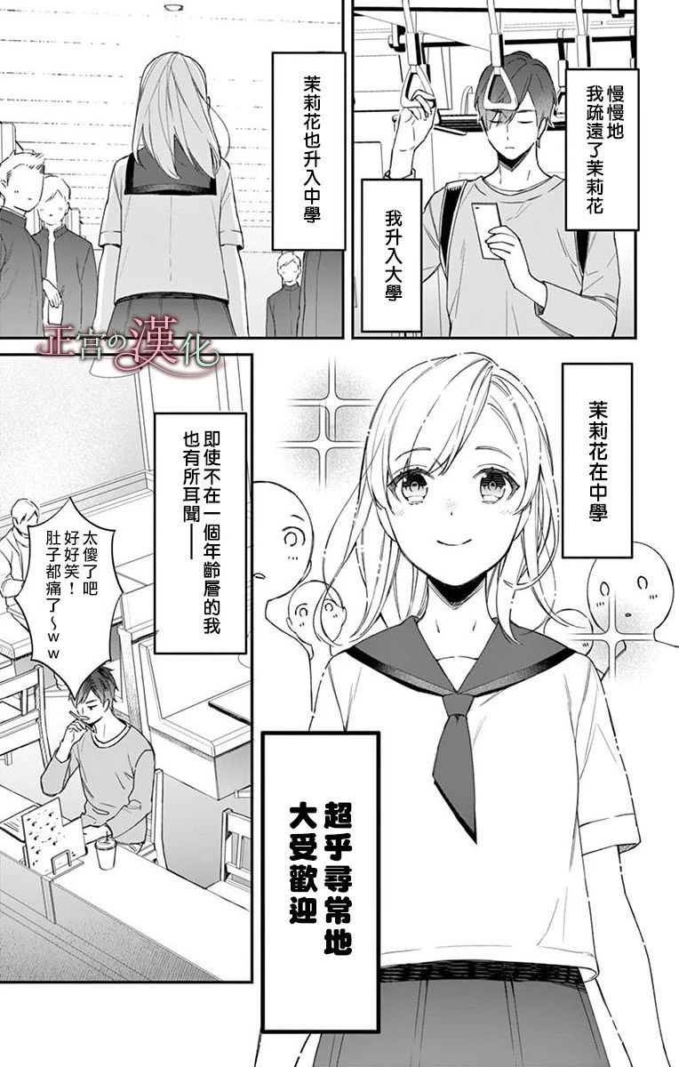 茉莉花的裙下之臣韩漫全集-第05话无删减无遮挡章节图片 