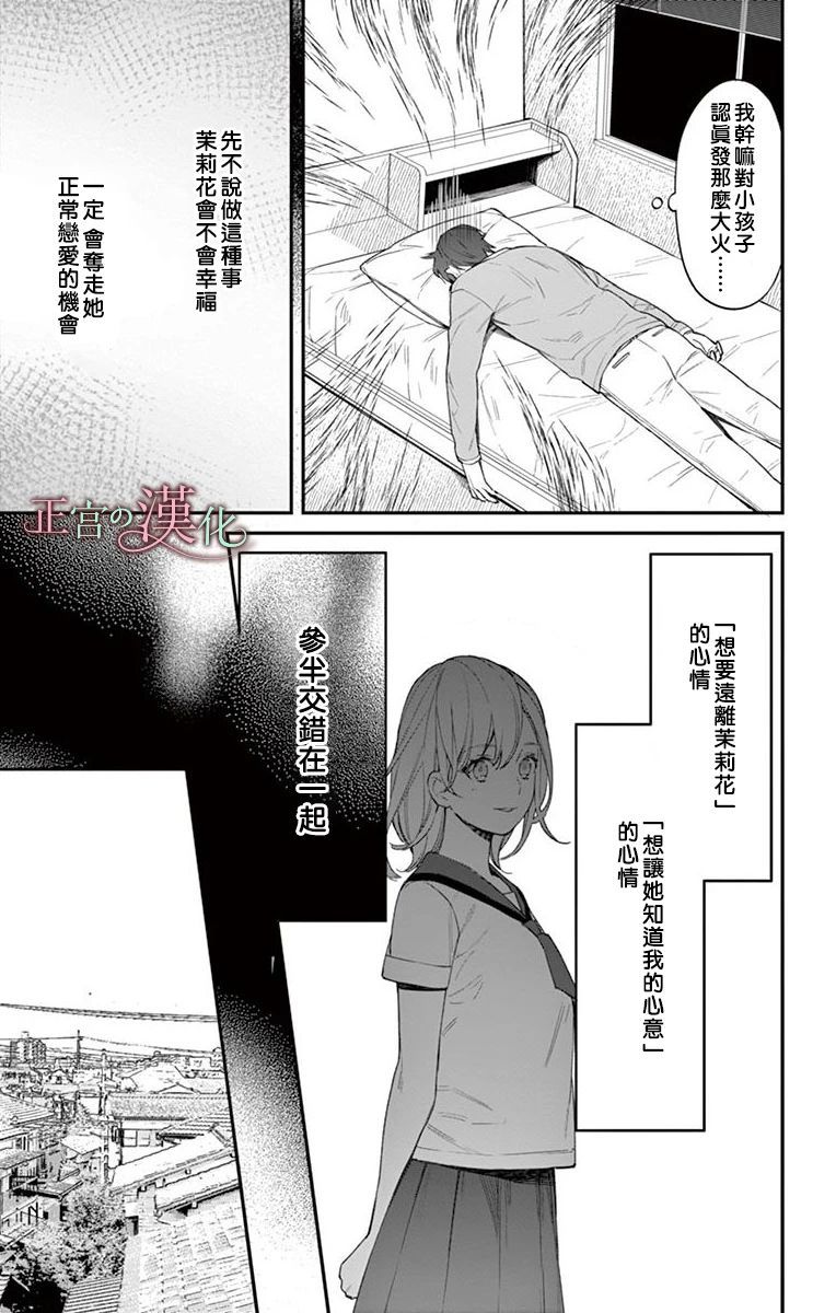 茉莉花的裙下之臣韩漫全集-第05话无删减无遮挡章节图片 
