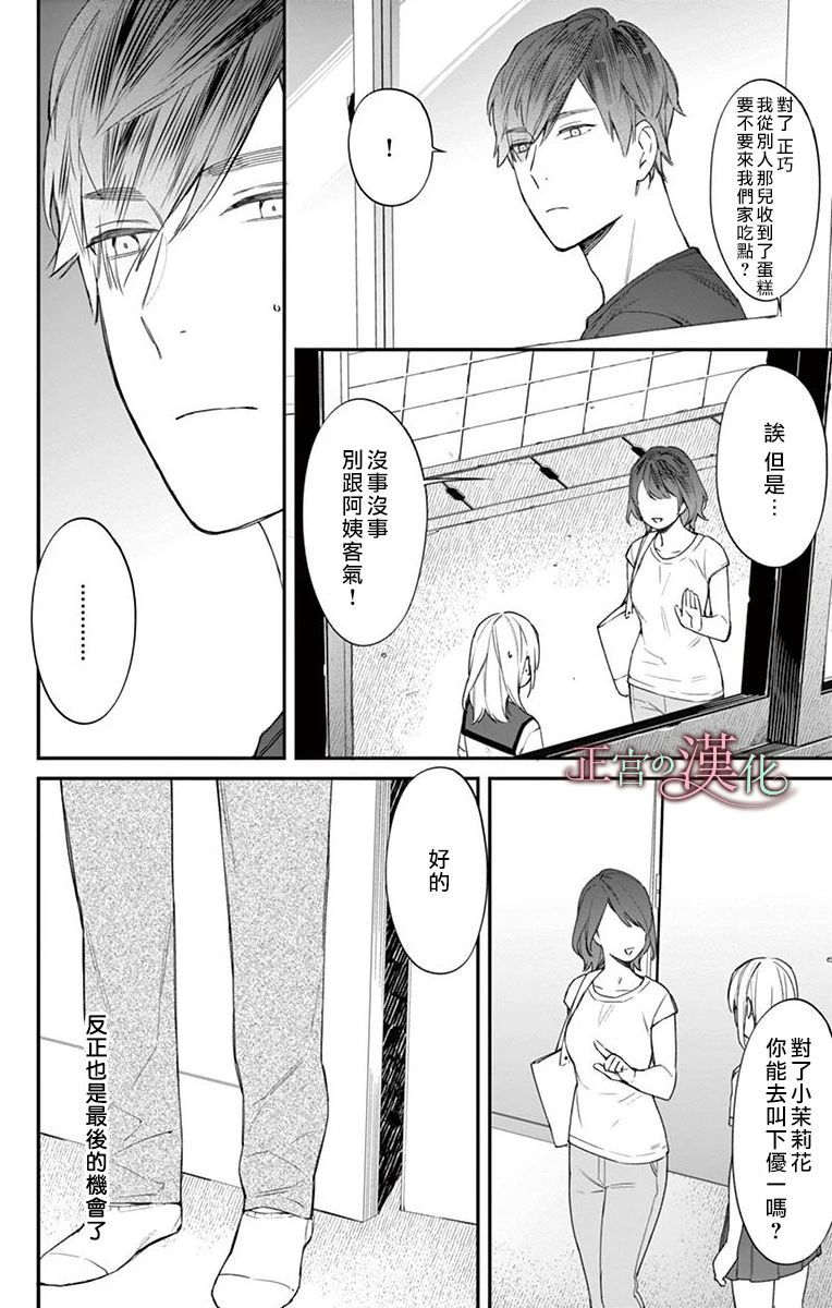 茉莉花的裙下之臣韩漫全集-第05话无删减无遮挡章节图片 