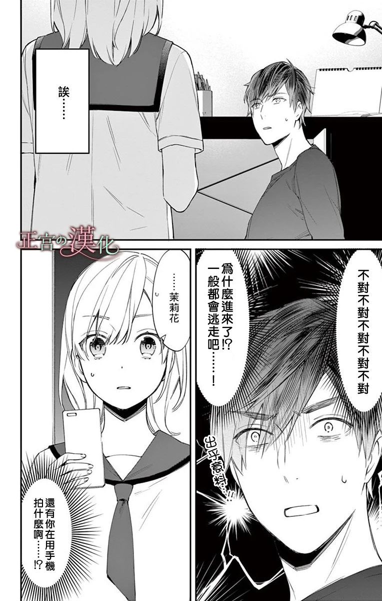 茉莉花的裙下之臣韩漫全集-第05话无删减无遮挡章节图片 
