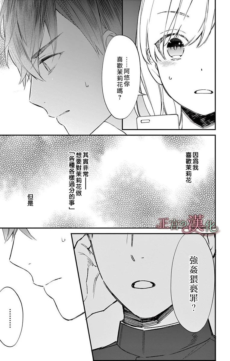 茉莉花的裙下之臣韩漫全集-第05话无删减无遮挡章节图片 