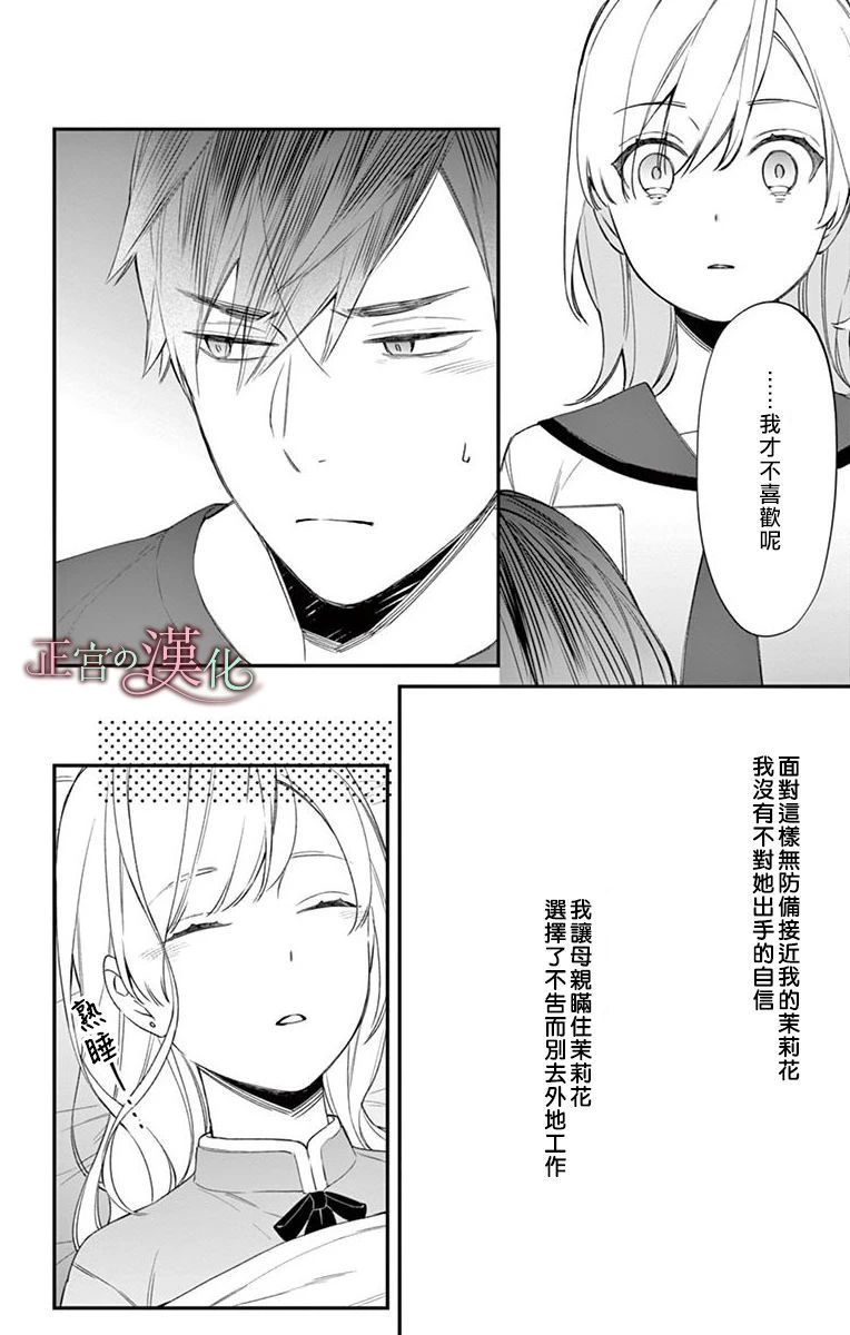 茉莉花的裙下之臣韩漫全集-第05话无删减无遮挡章节图片 