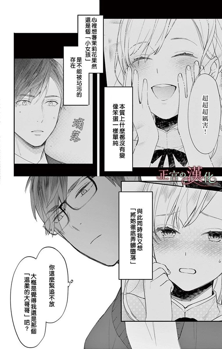 茉莉花的裙下之臣韩漫全集-第05话无删减无遮挡章节图片 