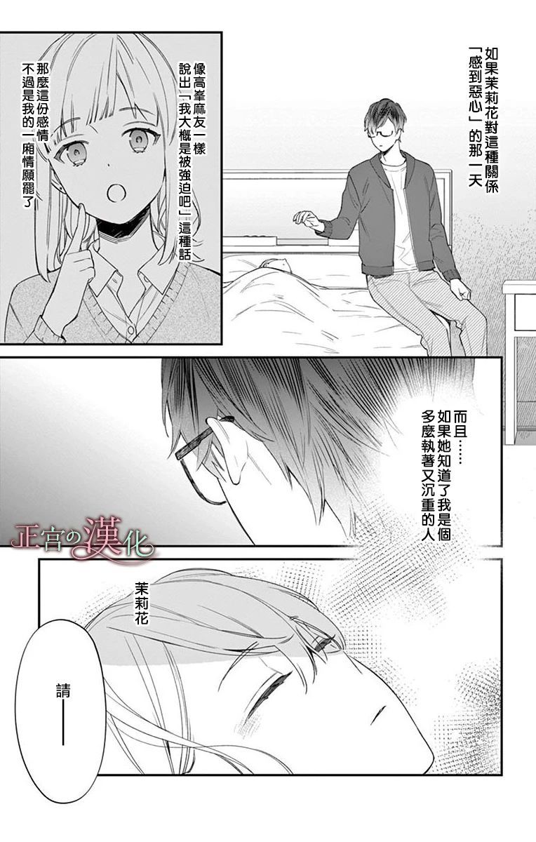 茉莉花的裙下之臣韩漫全集-第05话无删减无遮挡章节图片 