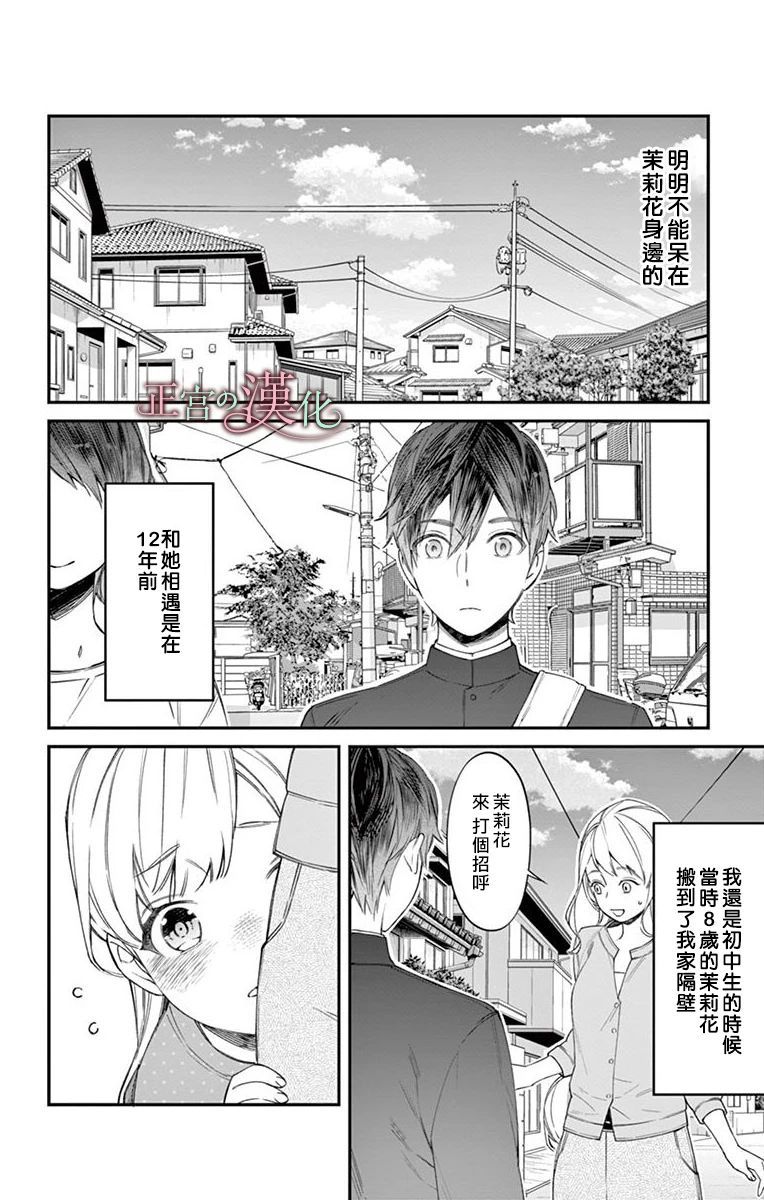 茉莉花的裙下之臣韩漫全集-第05话无删减无遮挡章节图片 