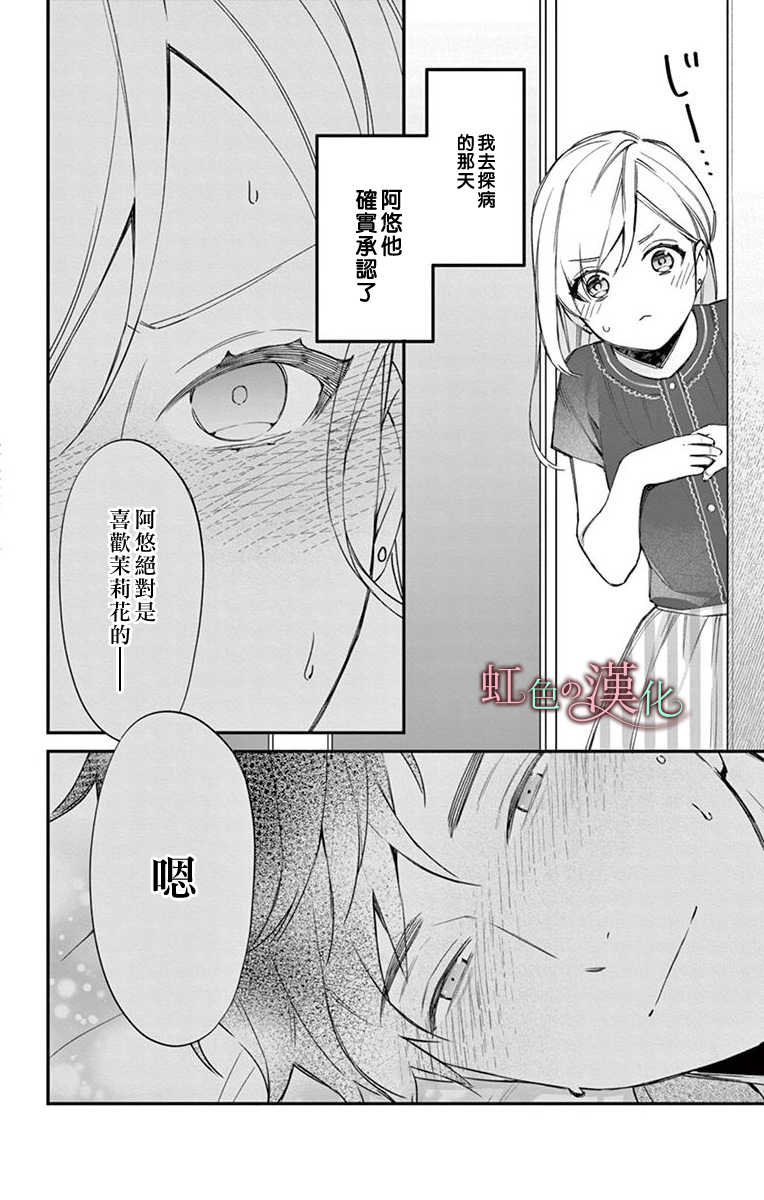 茉莉花的裙下之臣韩漫全集-第07话无删减无遮挡章节图片 