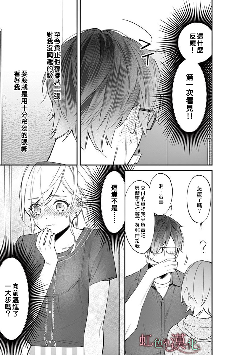 茉莉花的裙下之臣韩漫全集-第07话无删减无遮挡章节图片 