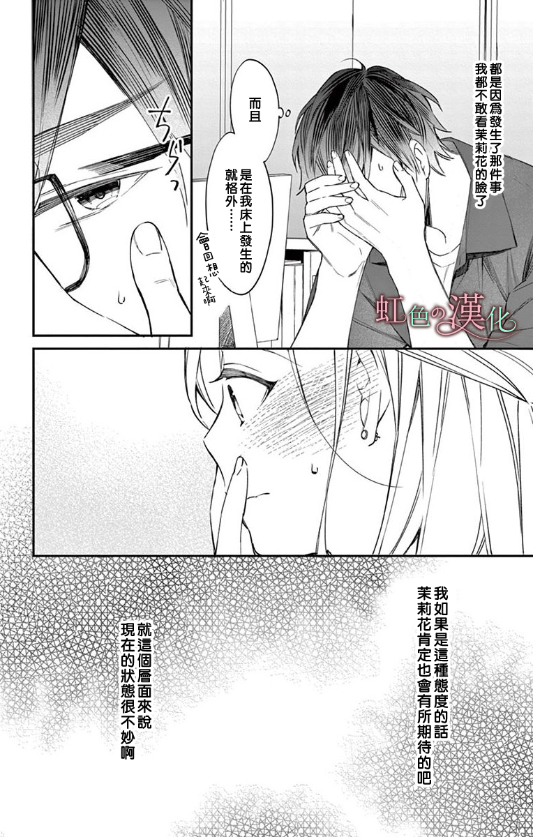 茉莉花的裙下之臣韩漫全集-第07话无删减无遮挡章节图片 