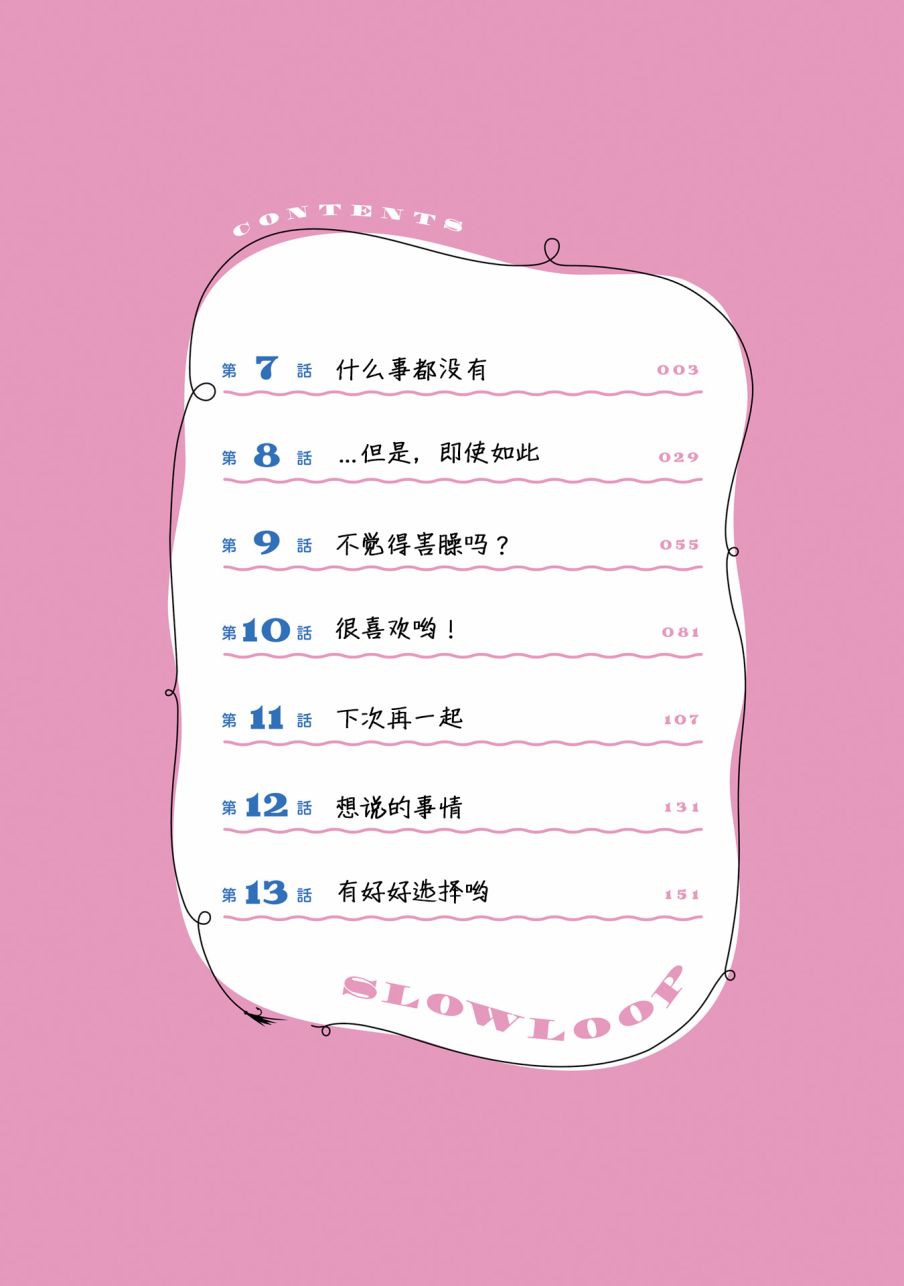 SLOW LOOP韩漫全集-第02卷彩页无删减无遮挡章节图片 