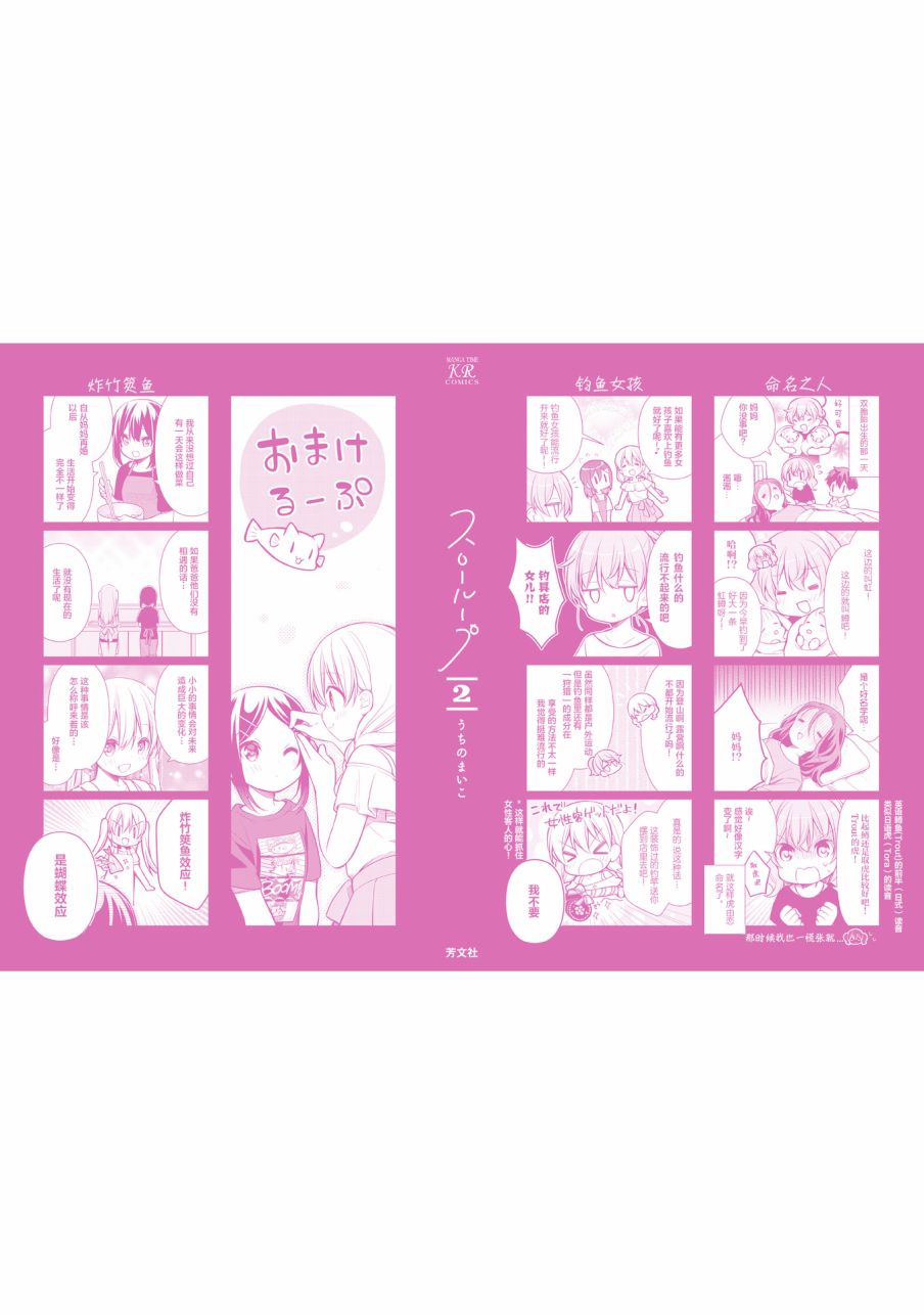 SLOW LOOP韩漫全集-第02卷彩页无删减无遮挡章节图片 
