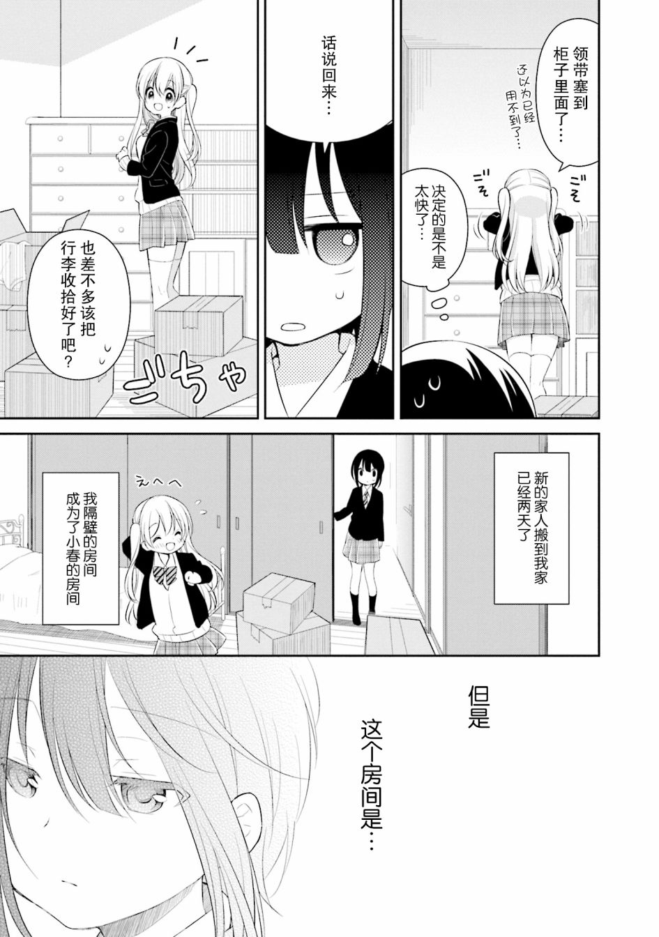 SLOW LOOP韩漫全集-第02话无删减无遮挡章节图片 