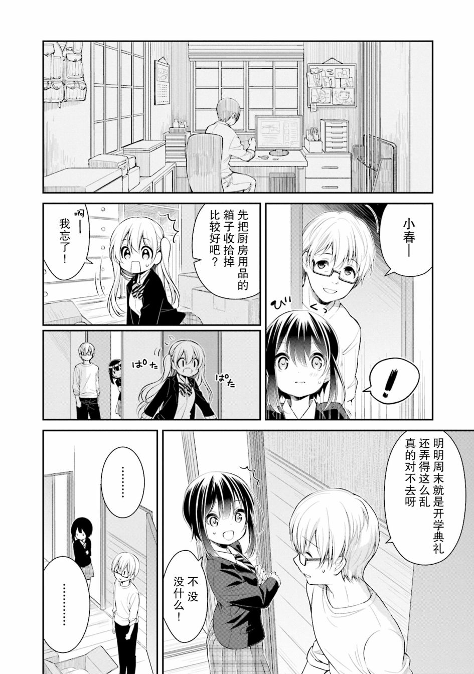 SLOW LOOP韩漫全集-第02话无删减无遮挡章节图片 