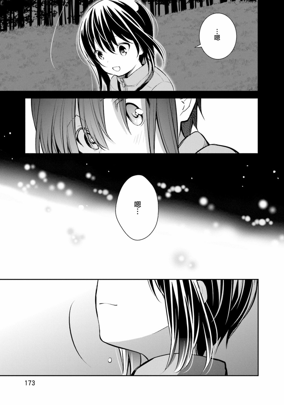 SLOW LOOP韩漫全集-第06话无删减无遮挡章节图片 