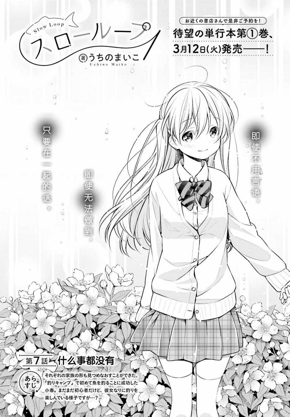 SLOW LOOP韩漫全集-第07话无删减无遮挡章节图片 