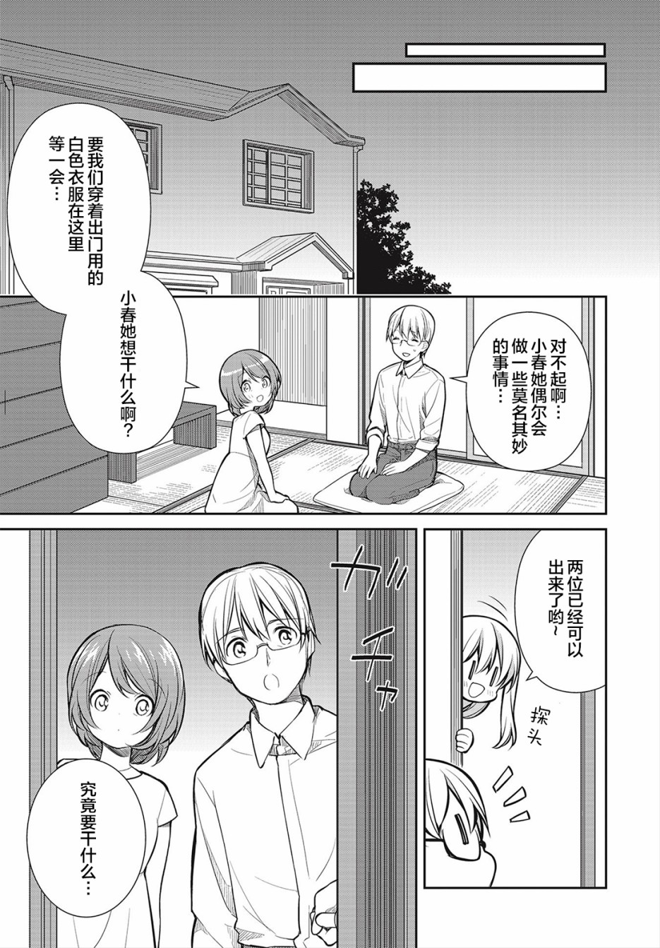 SLOW LOOP韩漫全集-第14话无删减无遮挡章节图片 