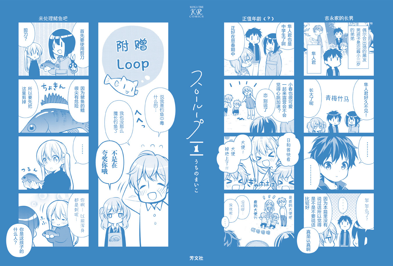 SLOW LOOP韩漫全集-第6.5话无删减无遮挡章节图片 