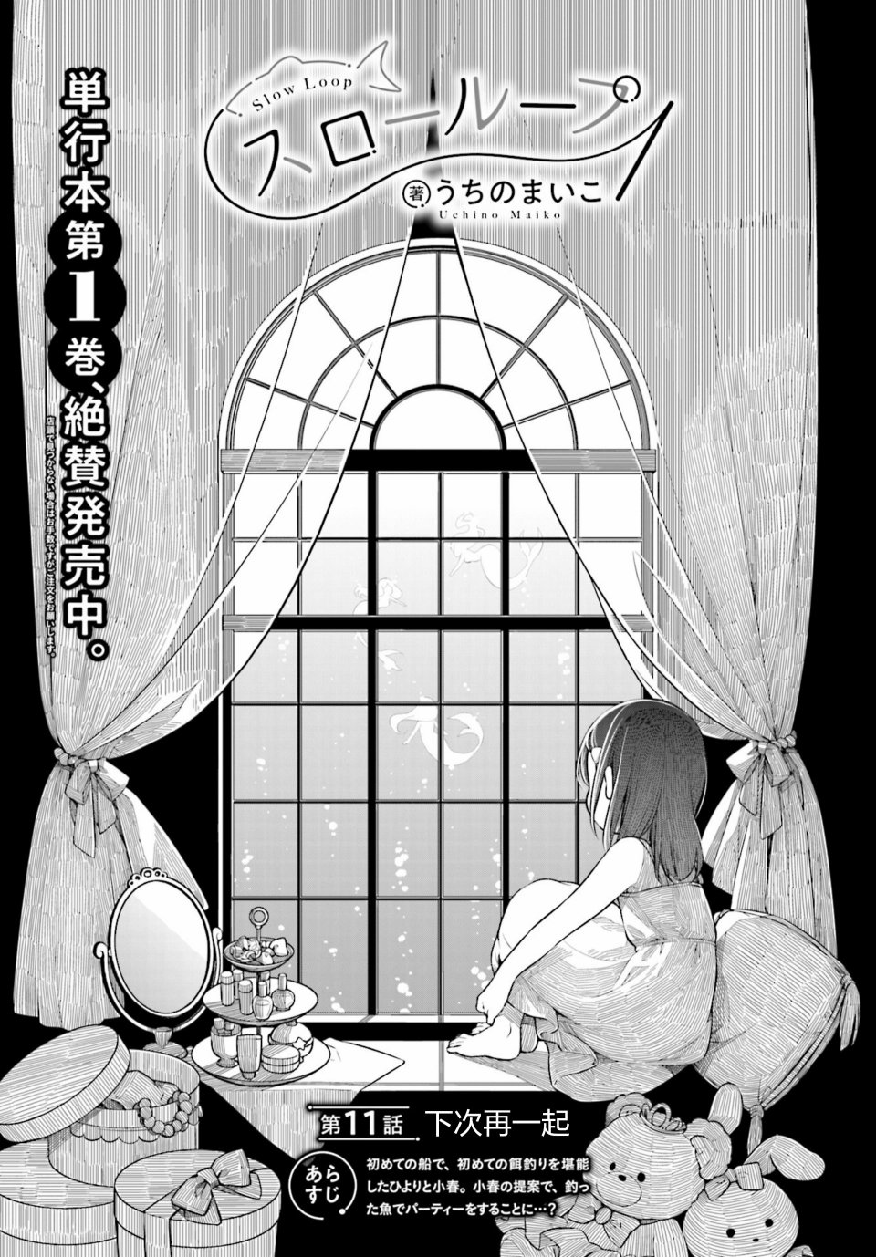 SLOW LOOP韩漫全集-第11话无删减无遮挡章节图片 